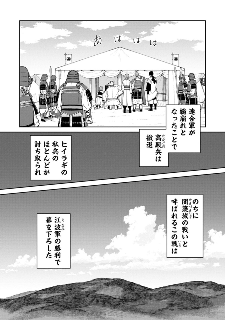 石神戦記 第25話 - Page 9