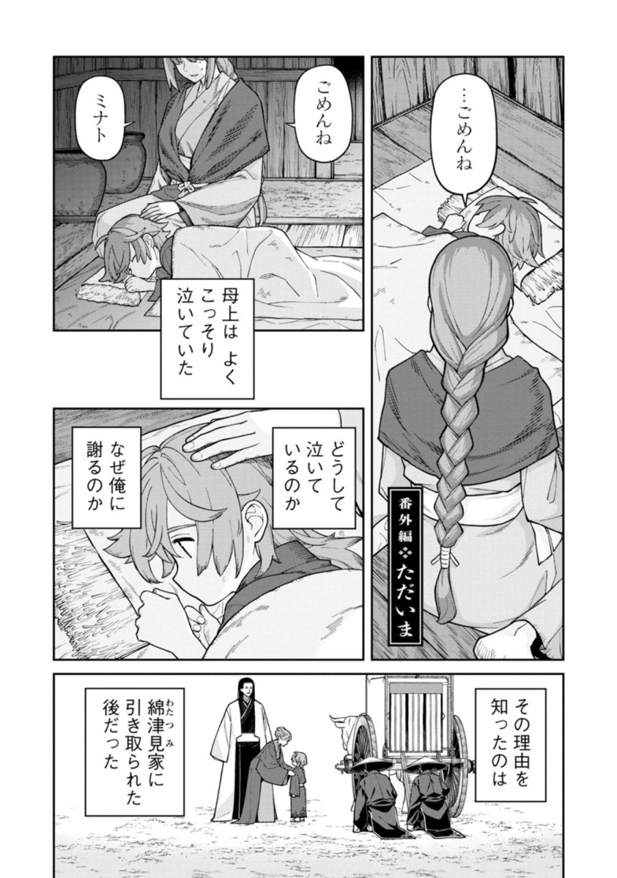 石神戦記 第24.5話 - Trang 1