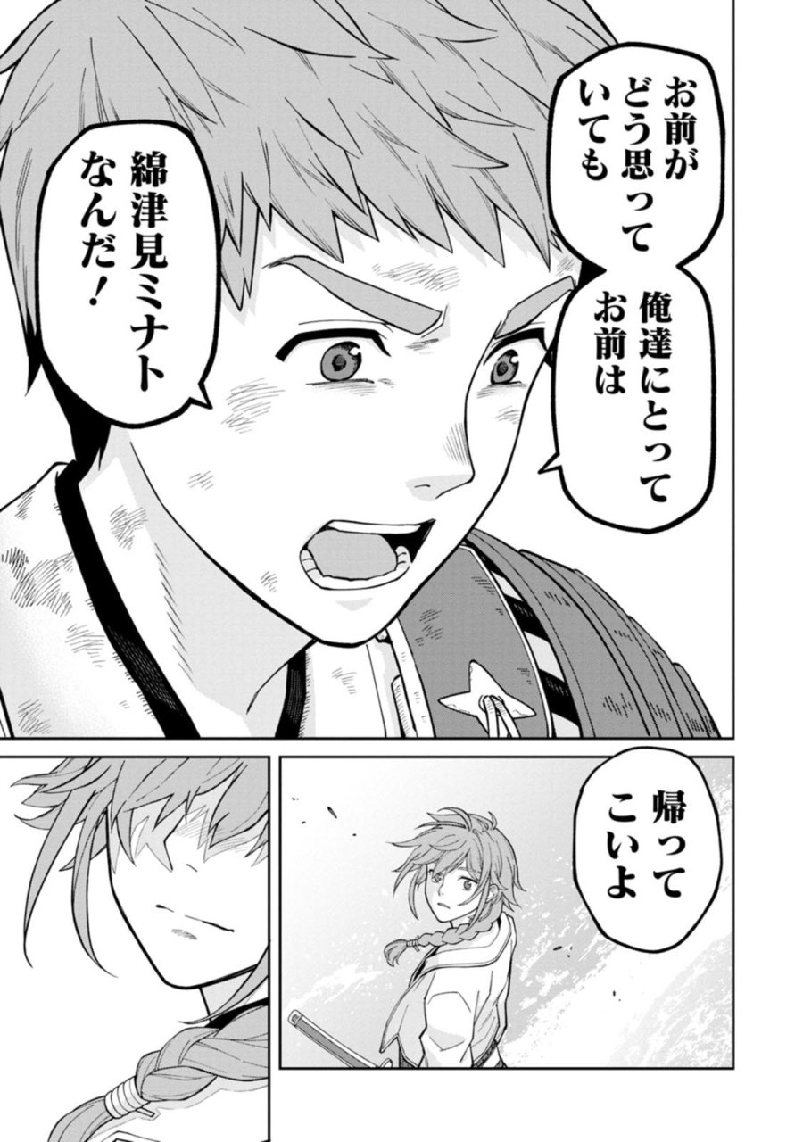 石神戦記 第24.5話 - Trang 10