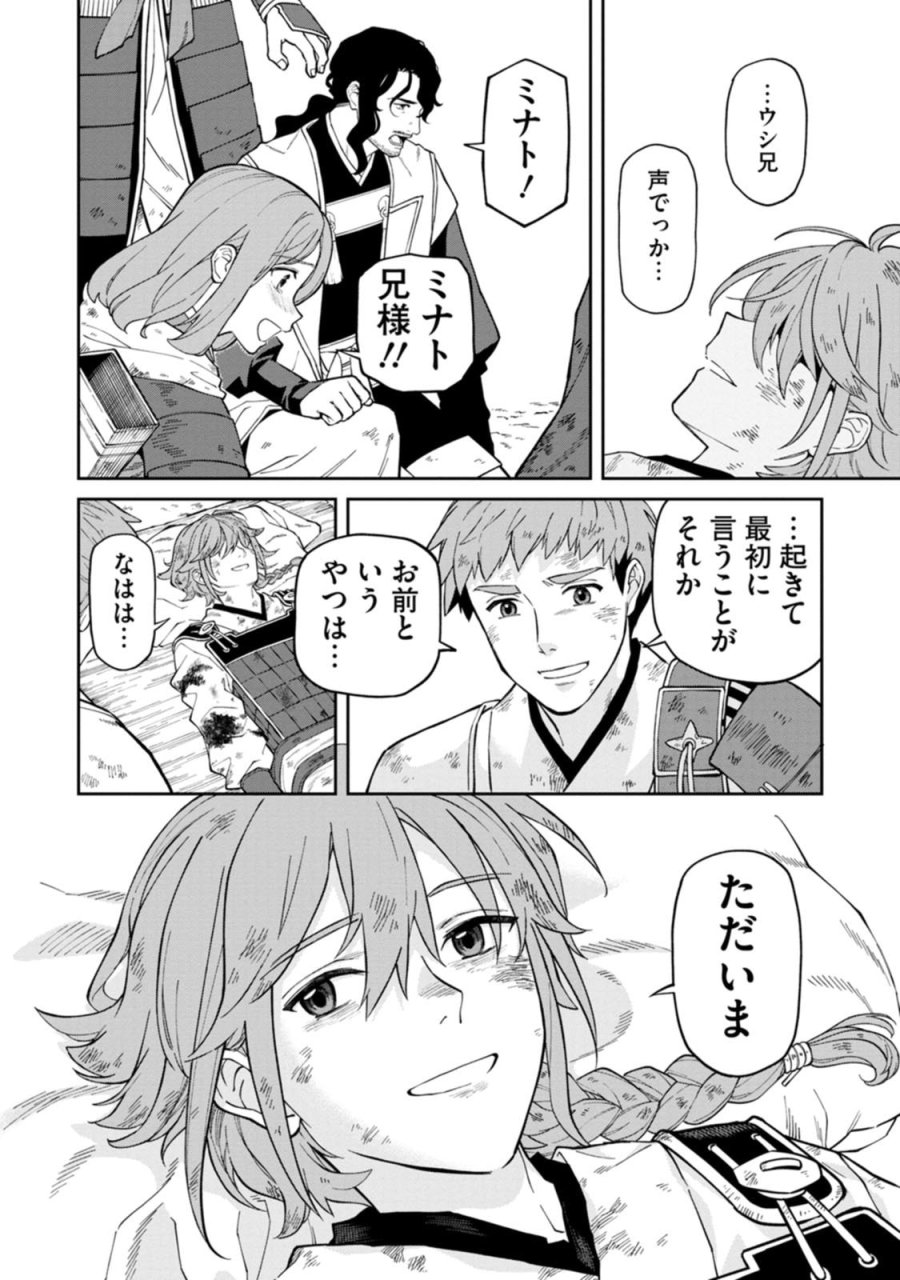 石神戦記 第24.5話 - Trang 11