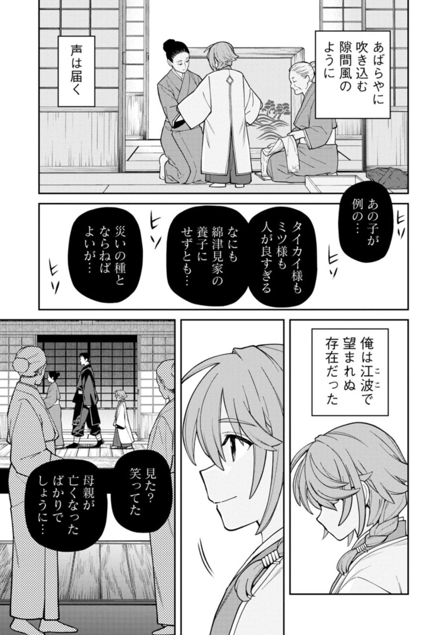 石神戦記 第24.5話 - Trang 2