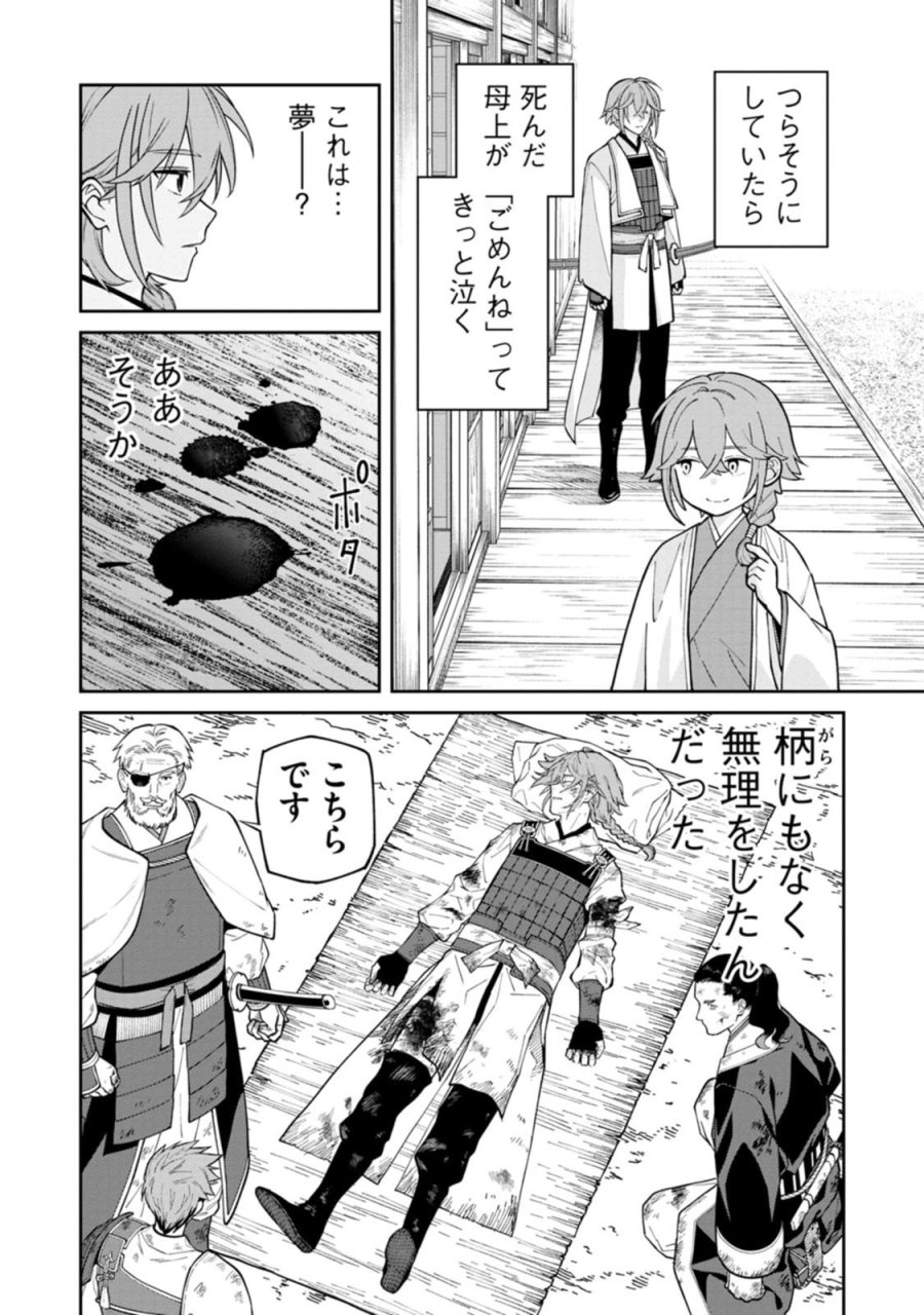 石神戦記 第24.5話 - Trang 3