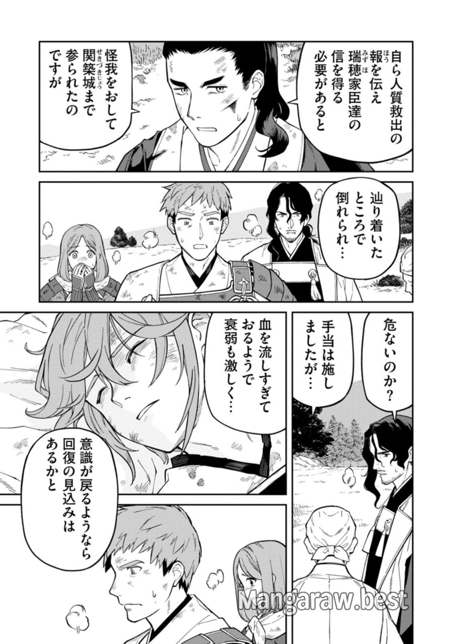 石神戦記 第24.5話 - Trang 4