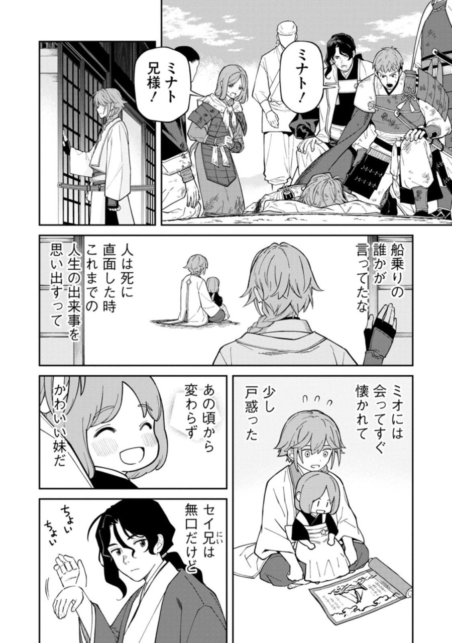 石神戦記 第24.5話 - Trang 5