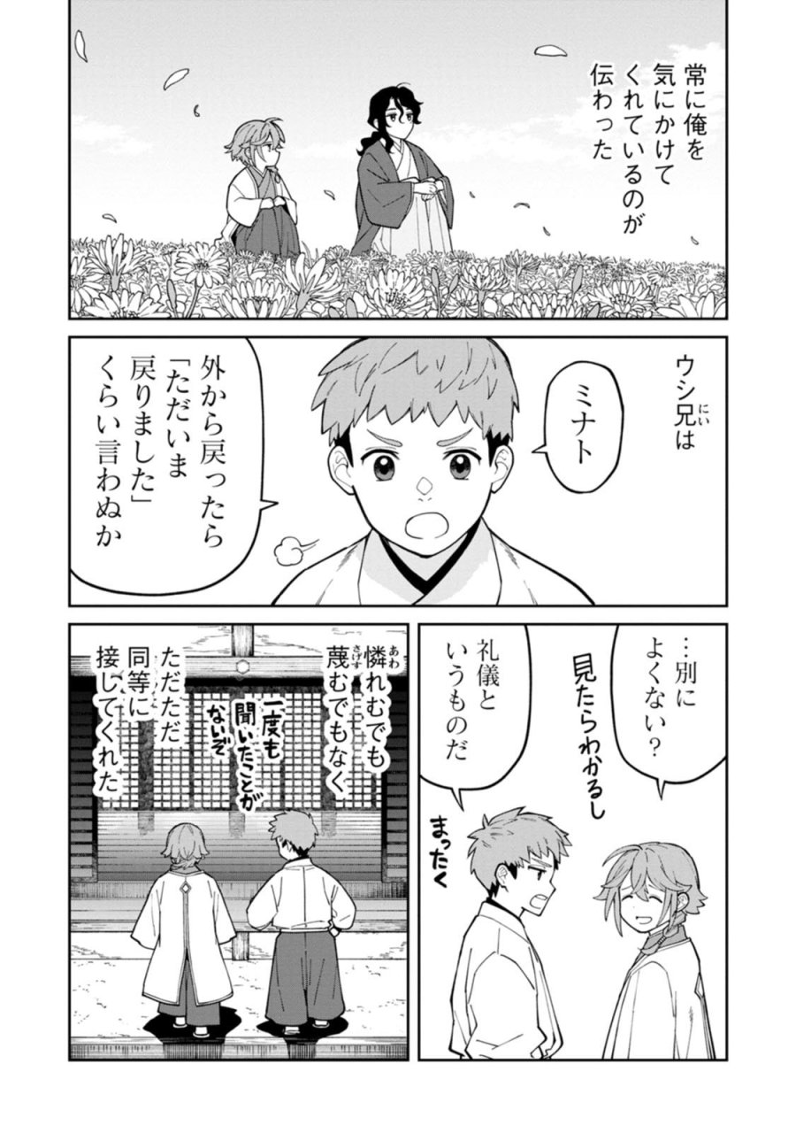 石神戦記 第24.5話 - Trang 6