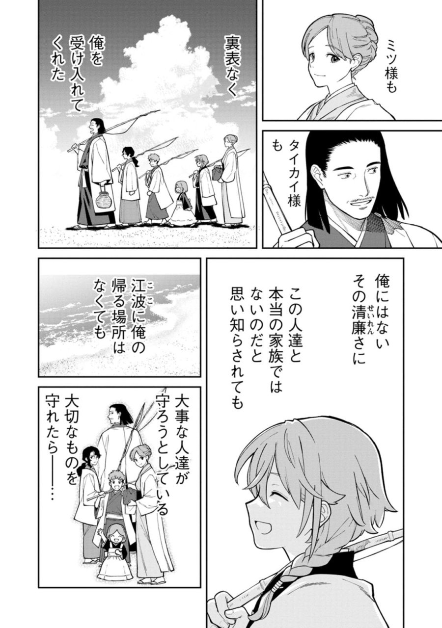 石神戦記 第24.5話 - Trang 7
