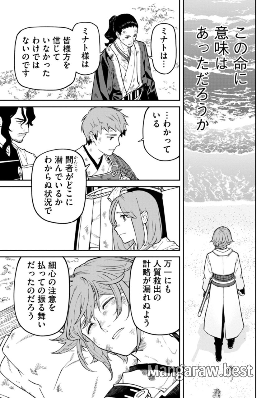石神戦記 第24.5話 - Trang 8