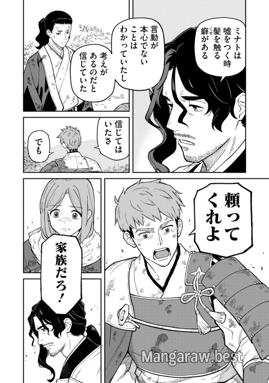 石神戦記 第24.5話 - Trang 9