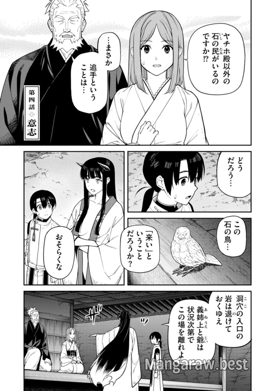 石神戦記 第4話 - Trang 1