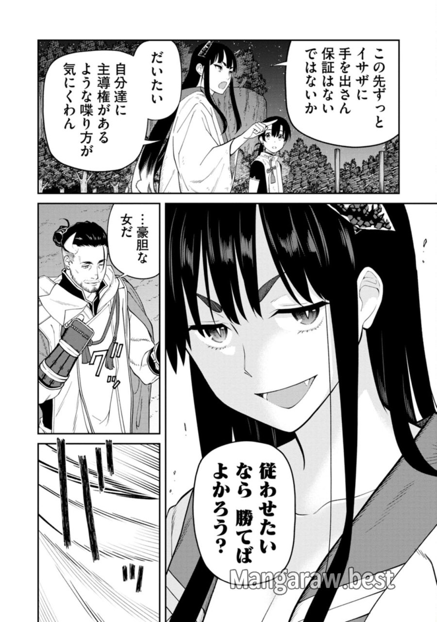 石神戦記 第4話 - Trang 10