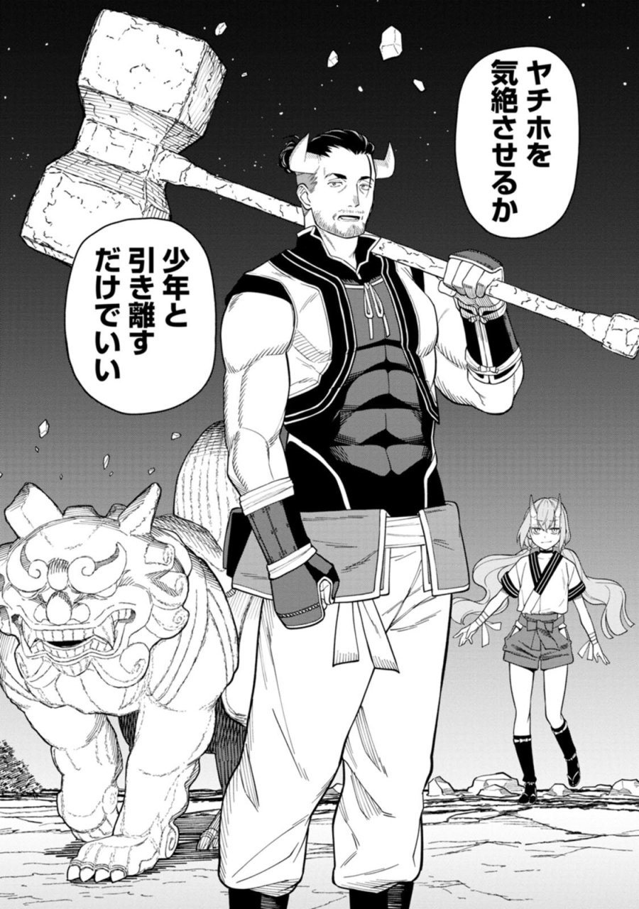 石神戦記 第4話 - Trang 13