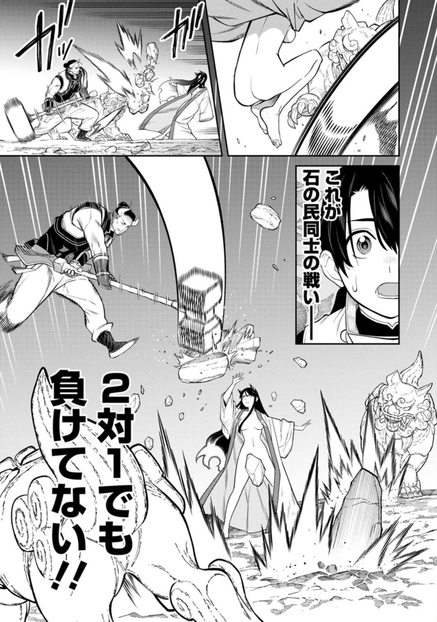 石神戦記 第4話 - Trang 19