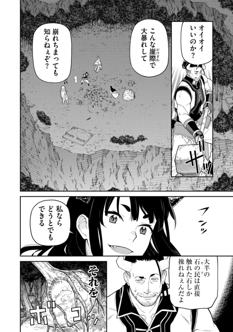 石神戦記 第4話 - Trang 20