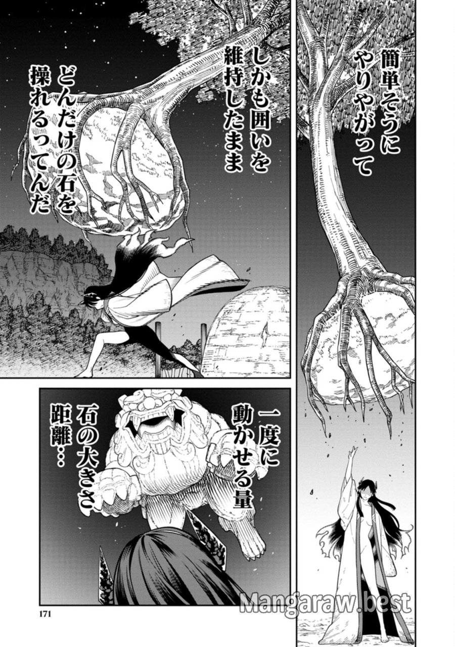 石神戦記 第4話 - Trang 21