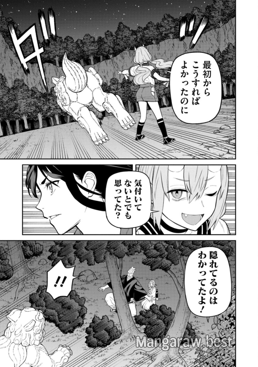 石神戦記 第4話 - Trang 25