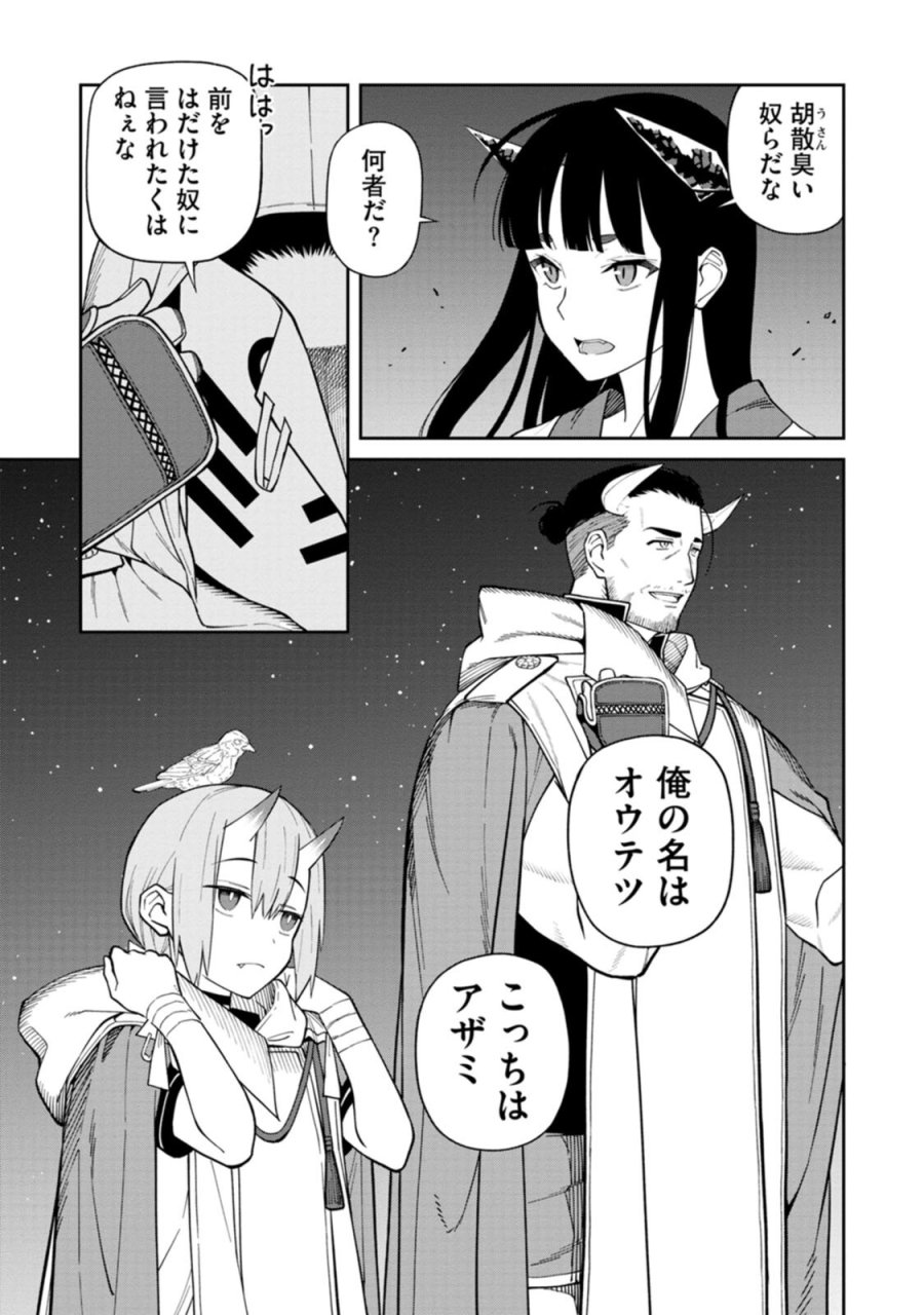 石神戦記 第4話 - Trang 3