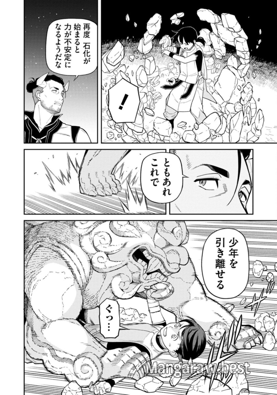 石神戦記 第4話 - Trang 30