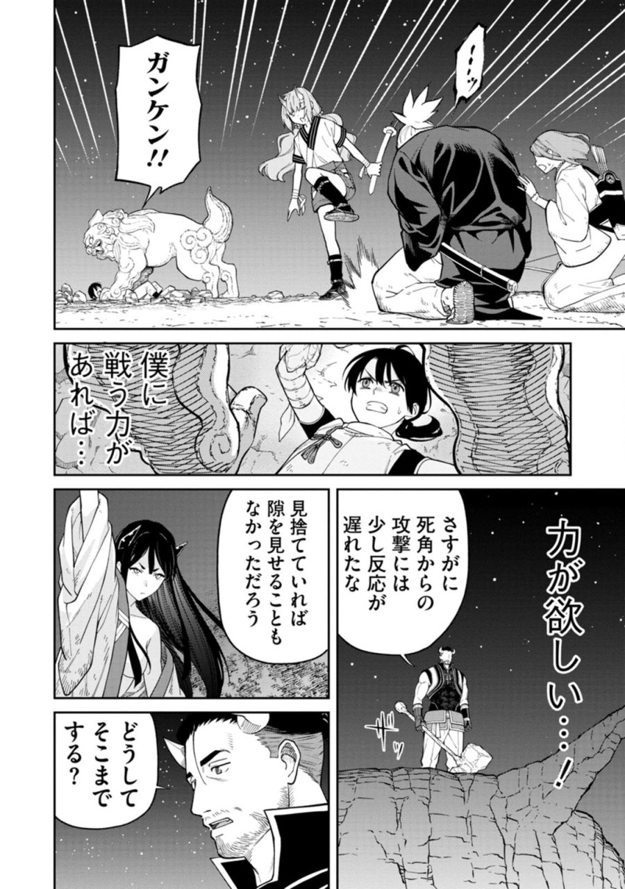 石神戦記 第4話 - Trang 32