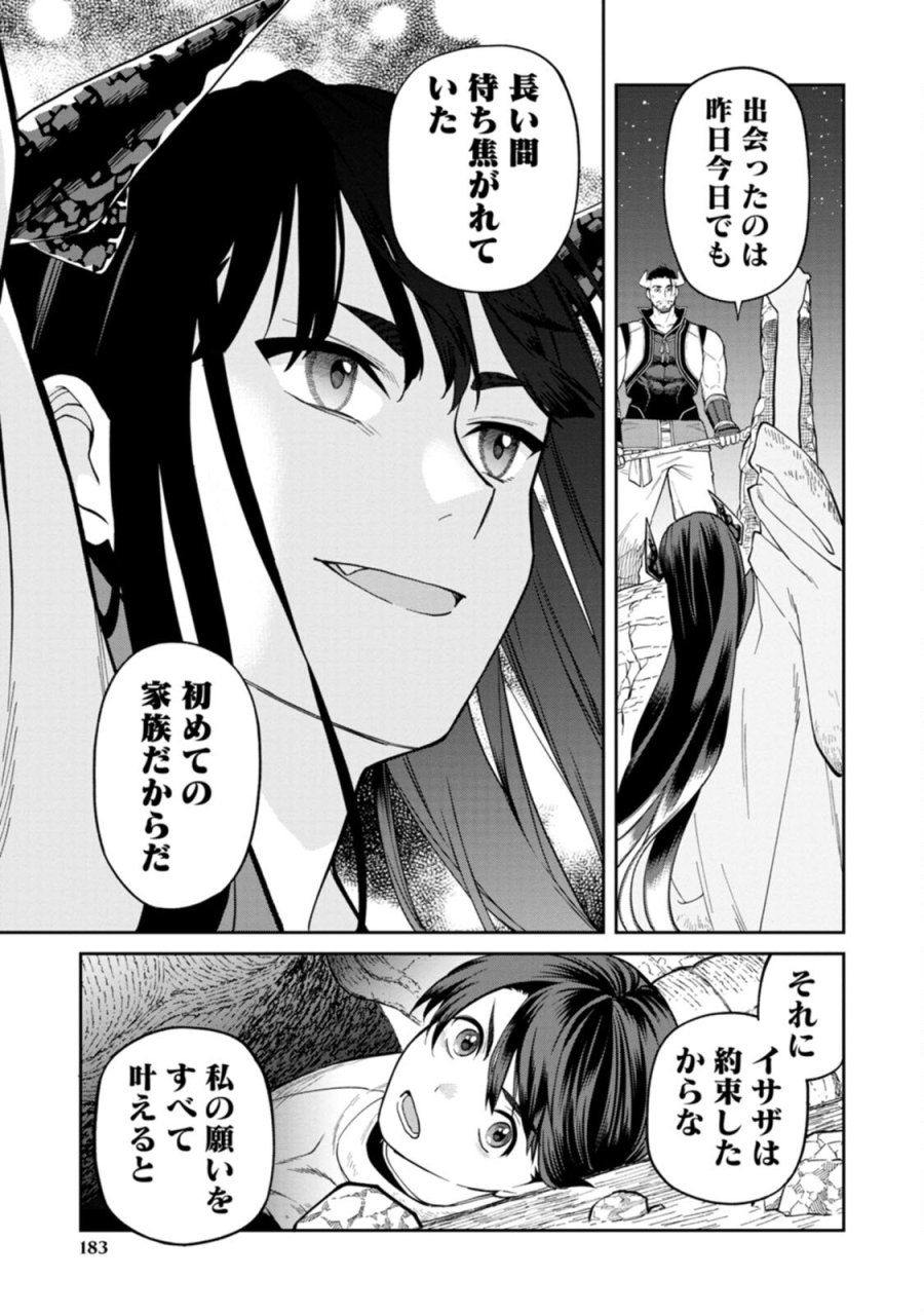 石神戦記 第4話 - Trang 33