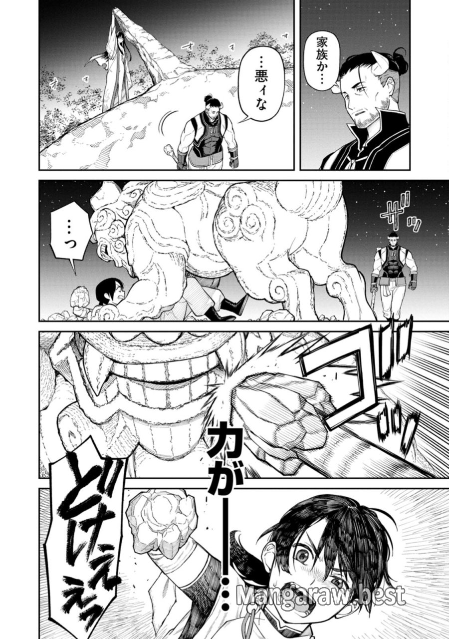 石神戦記 第4話 - Trang 34