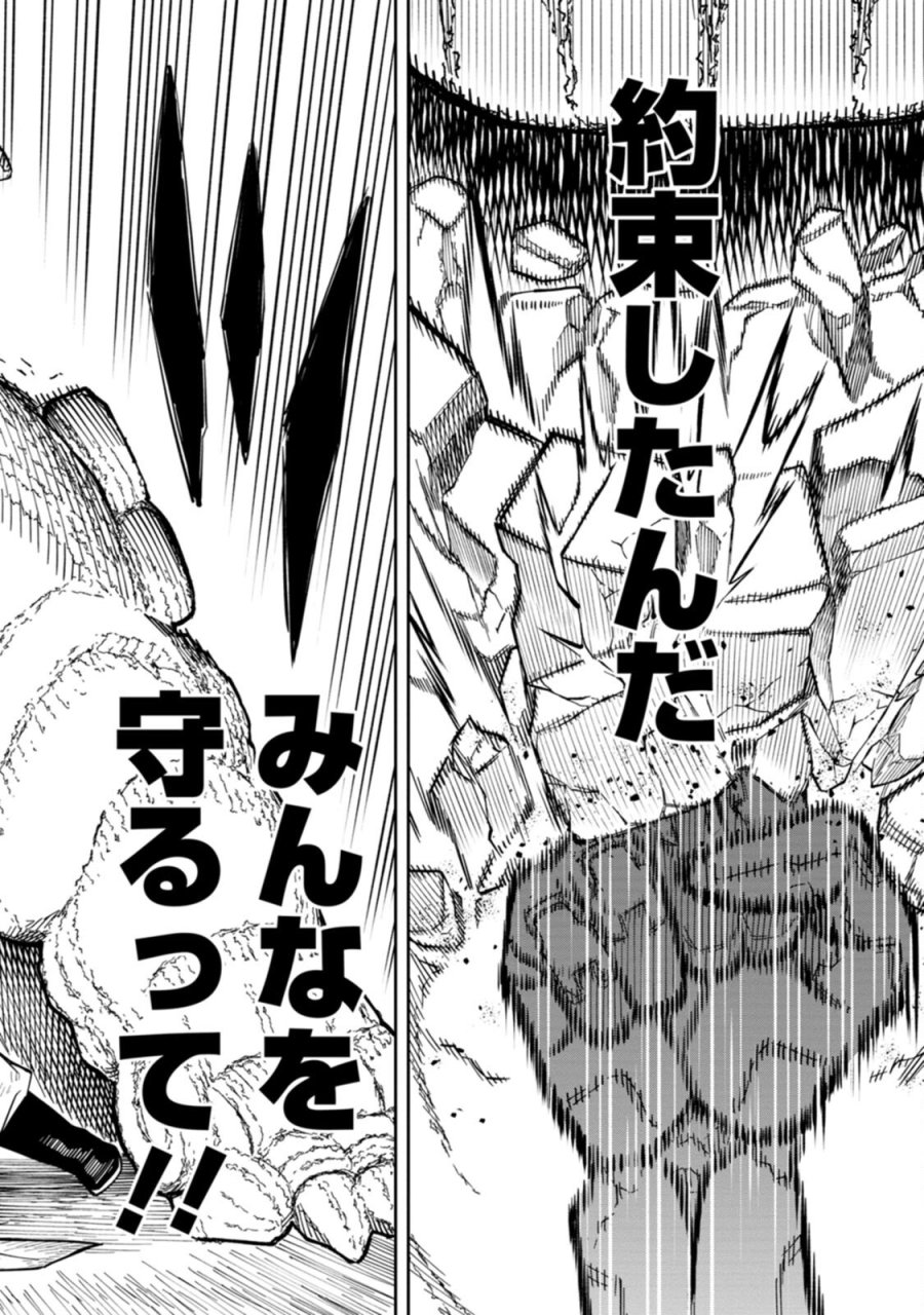 石神戦記 第4話 - Trang 36