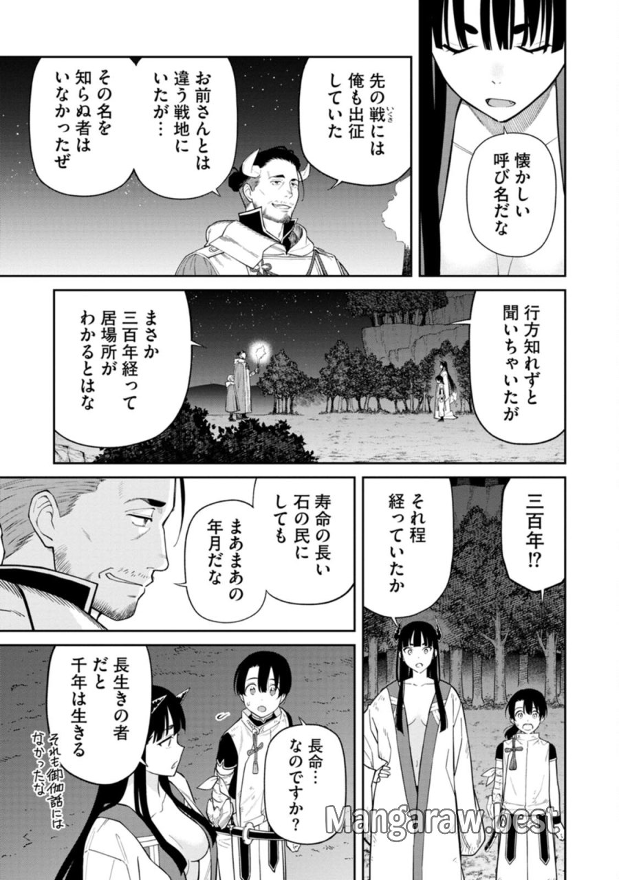石神戦記 第4話 - Trang 5