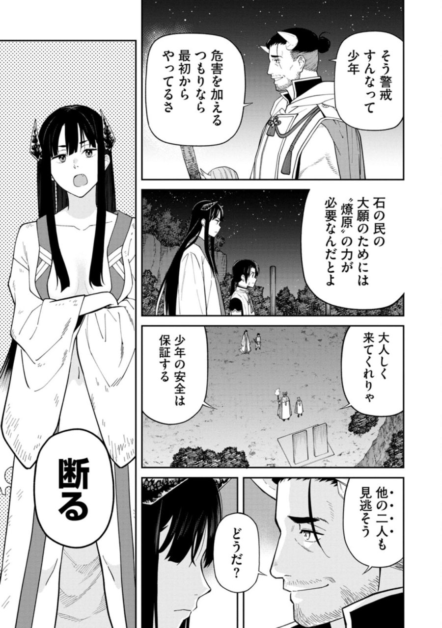 石神戦記 第4話 - Trang 9