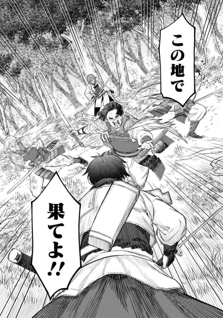 石神戦記 第15話 - Trang 7