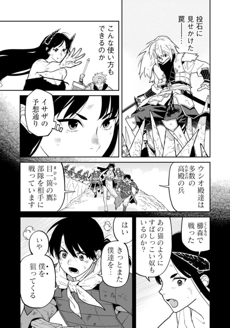 石神戦記 第22話 - Trang 13