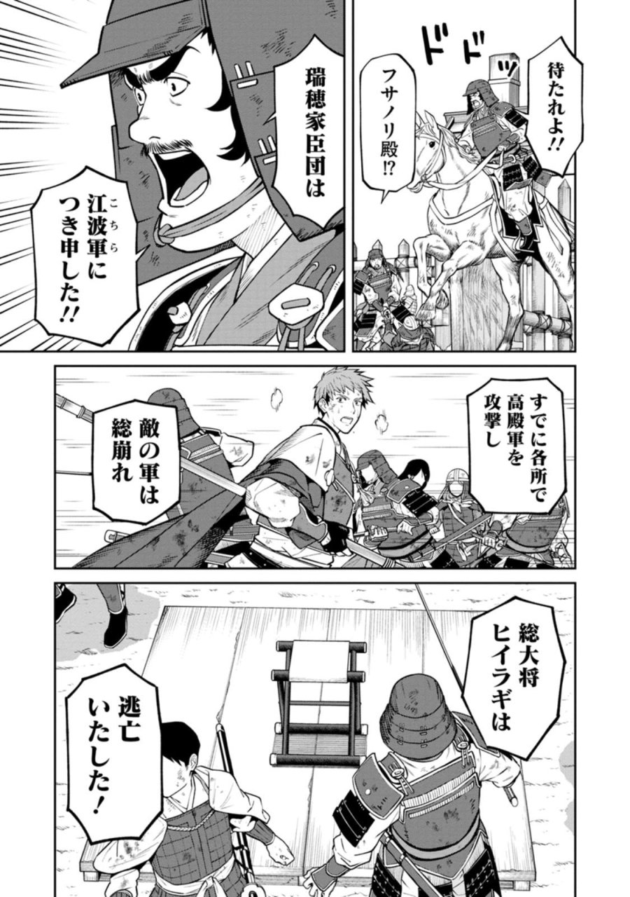 石神戦記 第22話 - Trang 21