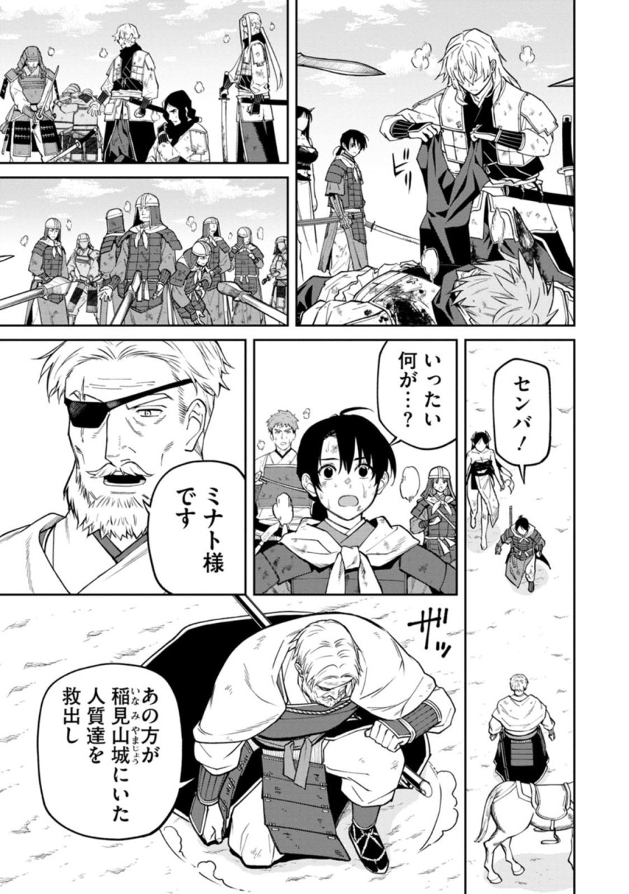 石神戦記 第22話 - Trang 23