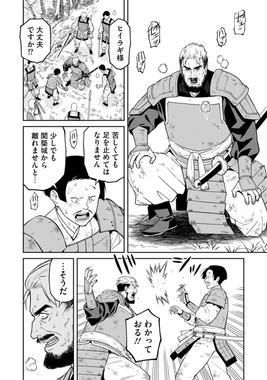 石神戦記 第22話 - Trang 26