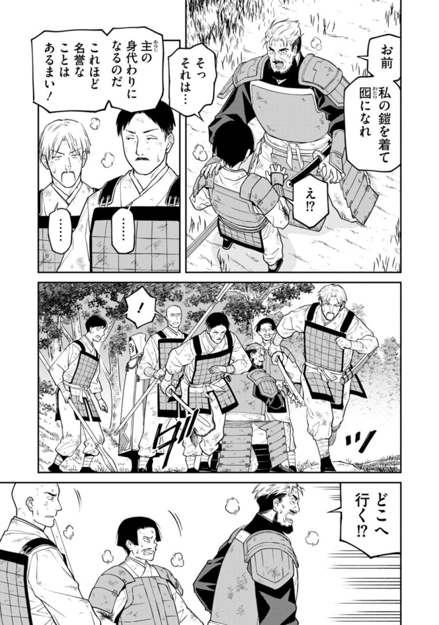 石神戦記 第22話 - Trang 27