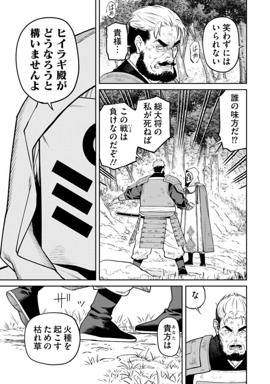 石神戦記 第22話 - Trang 29