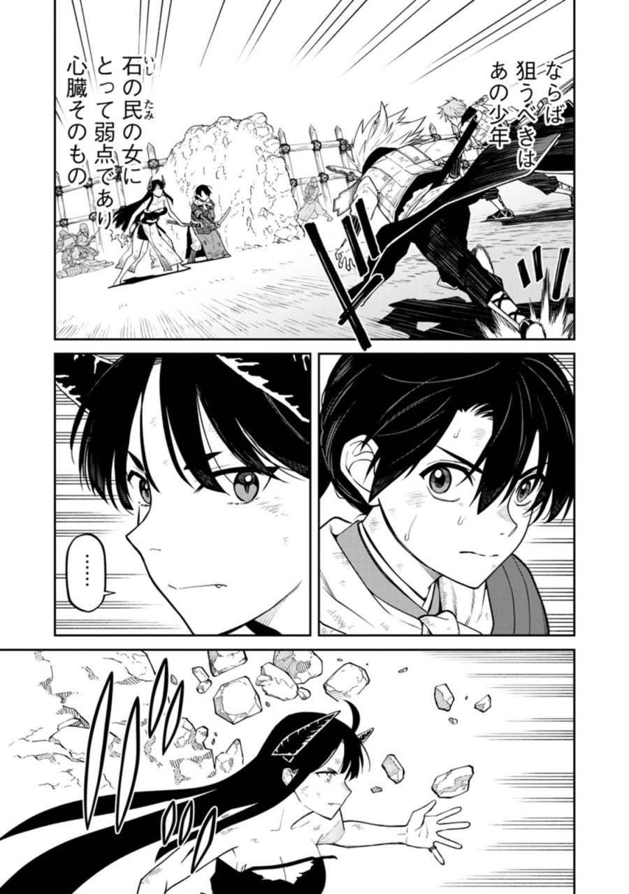 石神戦記 第22話 - Trang 5