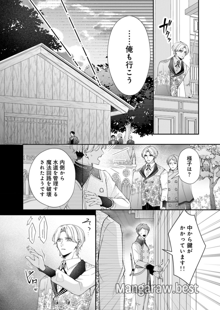 敵国の公爵様に愛されすぎて暗殺できません! 第5話 - Page 10