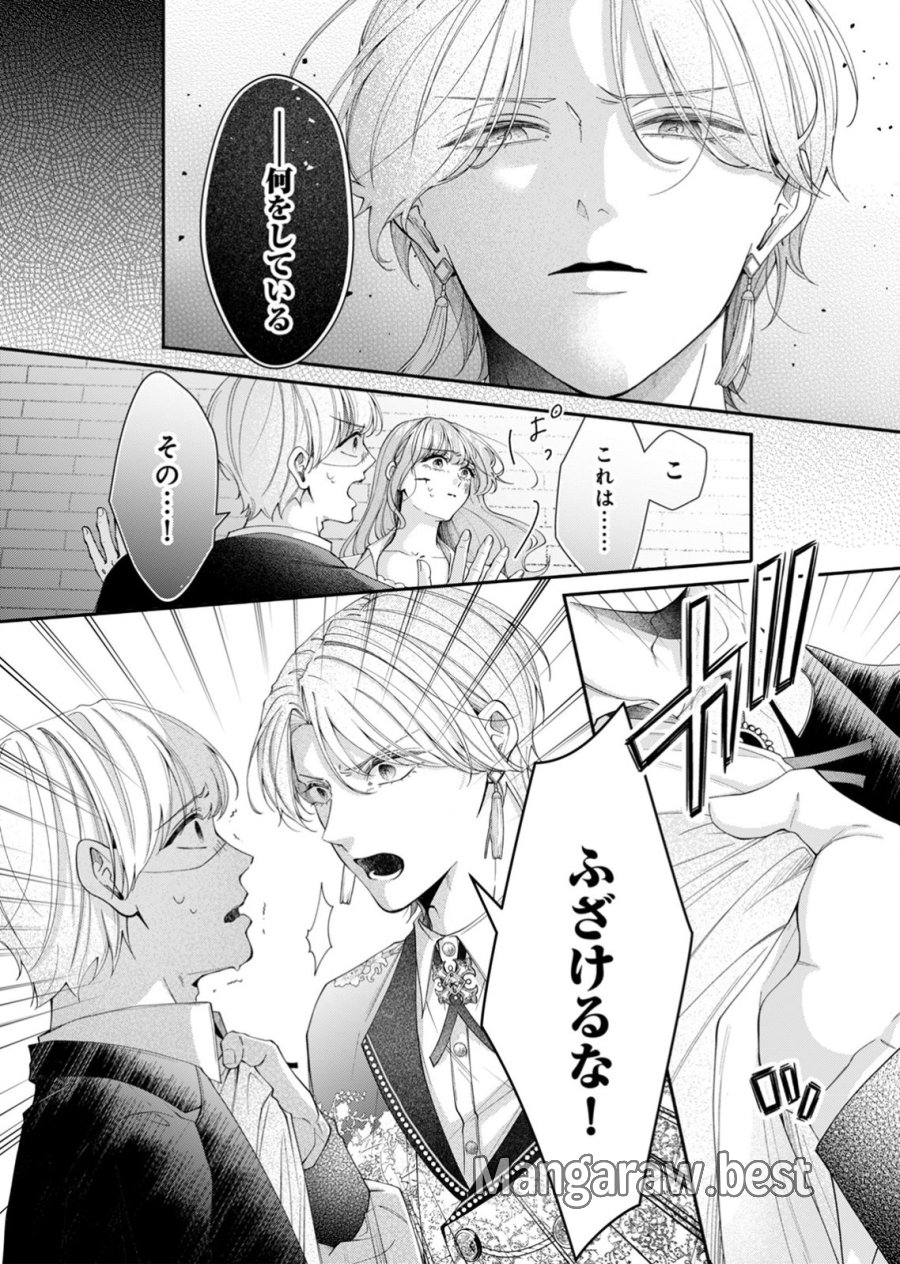 敵国の公爵様に愛されすぎて暗殺できません! 第5話 - Page 12