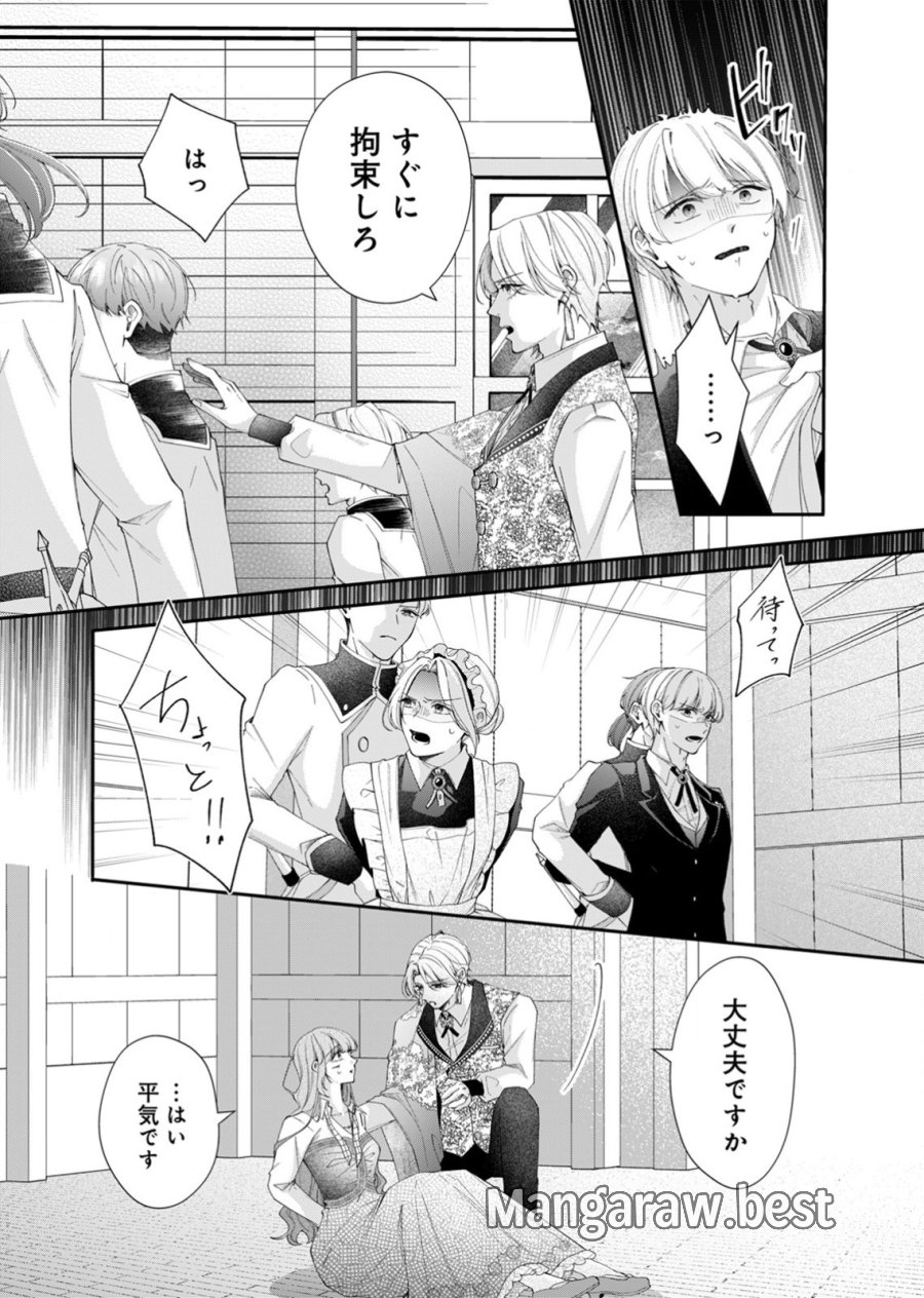 敵国の公爵様に愛されすぎて暗殺できません! 第5話 - Page 13