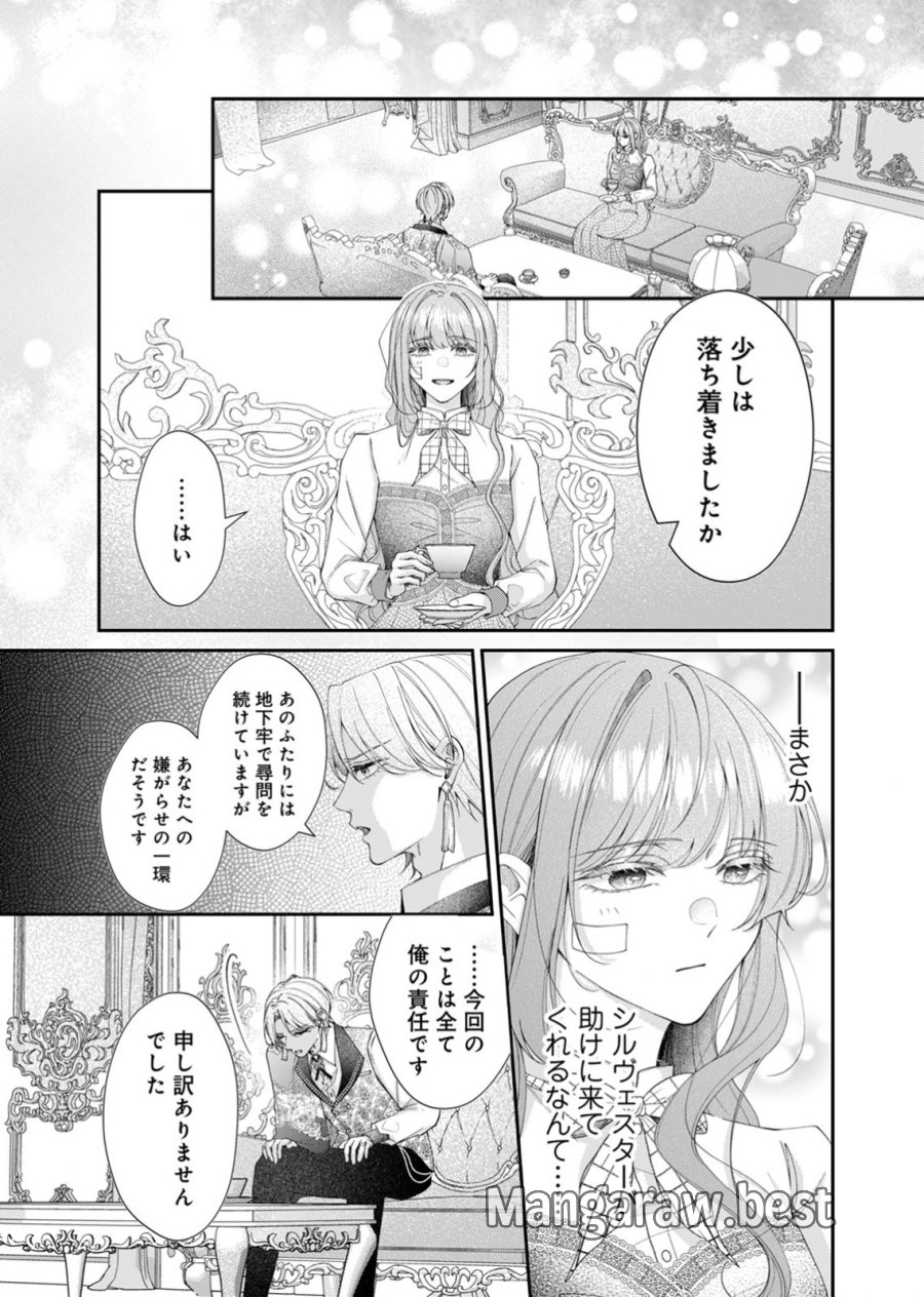 敵国の公爵様に愛されすぎて暗殺できません! 第5話 - Page 16
