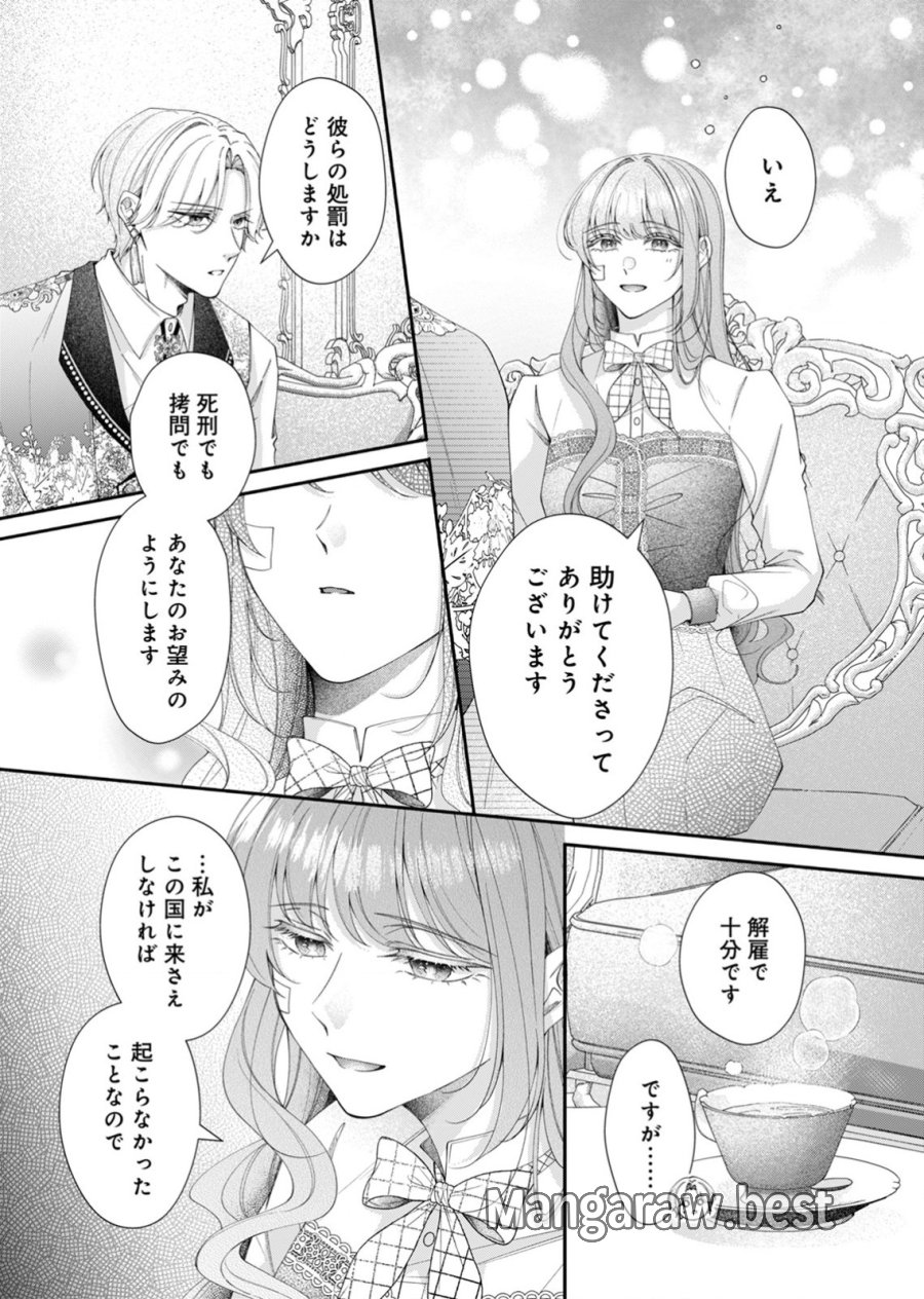 敵国の公爵様に愛されすぎて暗殺できません! 第5話 - Page 17