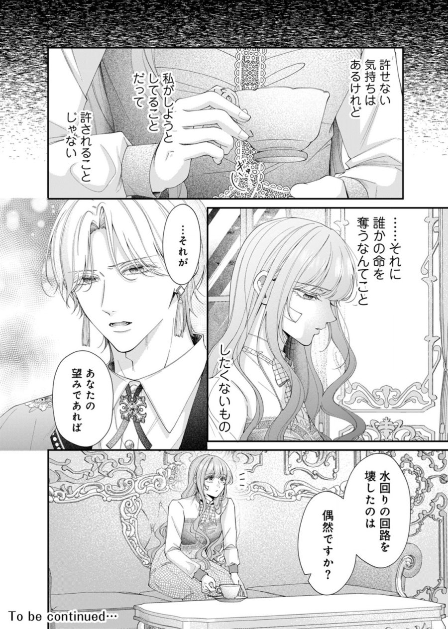 敵国の公爵様に愛されすぎて暗殺できません! 第5話 - Page 18