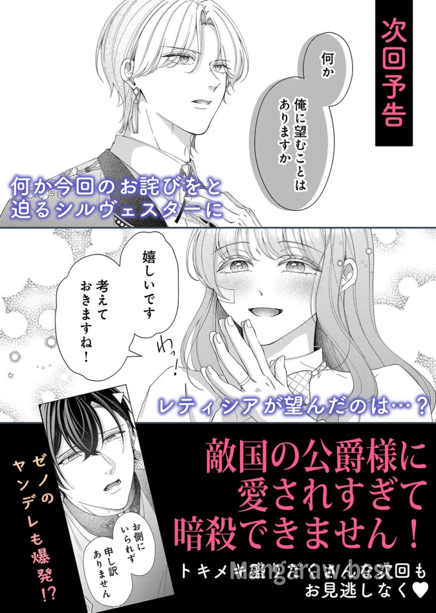 敵国の公爵様に愛されすぎて暗殺できません! 第5話 - Page 19
