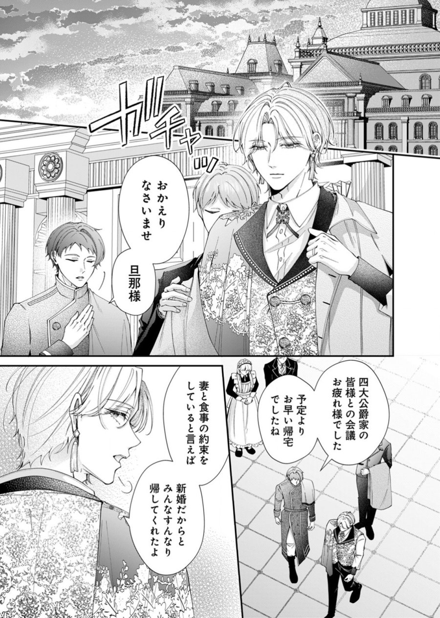 敵国の公爵様に愛されすぎて暗殺できません! 第5話 - Page 3