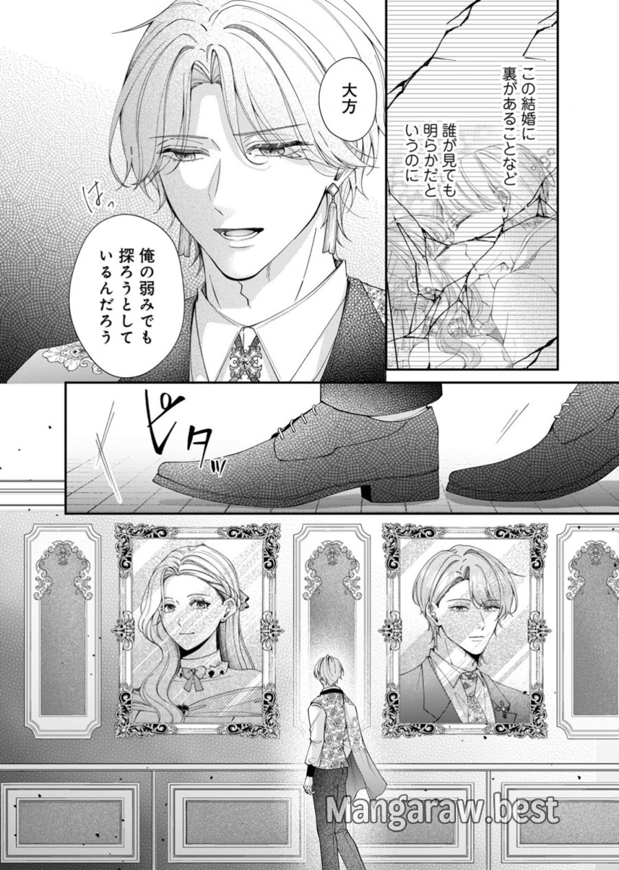 敵国の公爵様に愛されすぎて暗殺できません! 第5話 - Page 4