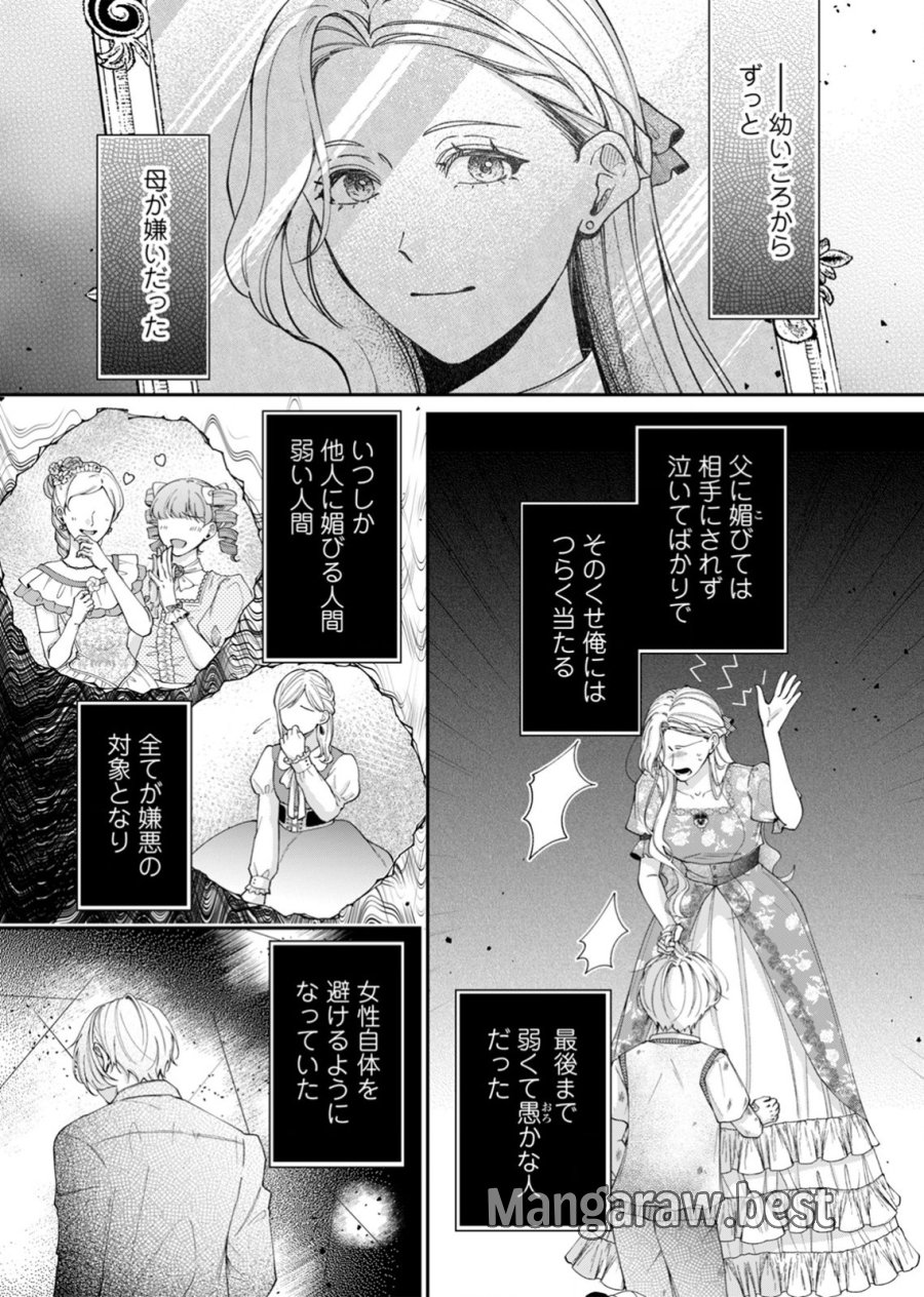 敵国の公爵様に愛されすぎて暗殺できません! 第5話 - Page 5