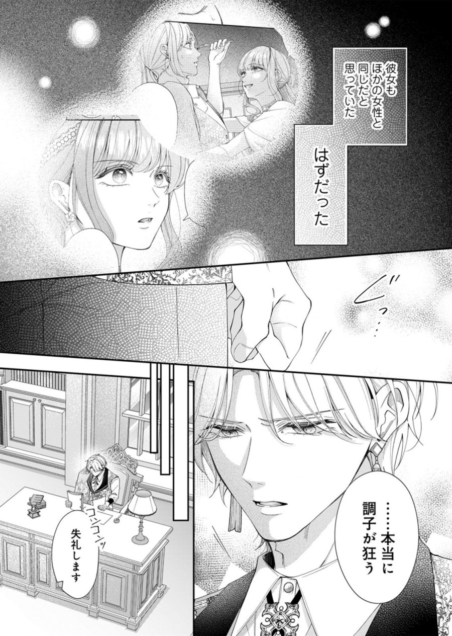 敵国の公爵様に愛されすぎて暗殺できません! 第5話 - Page 6