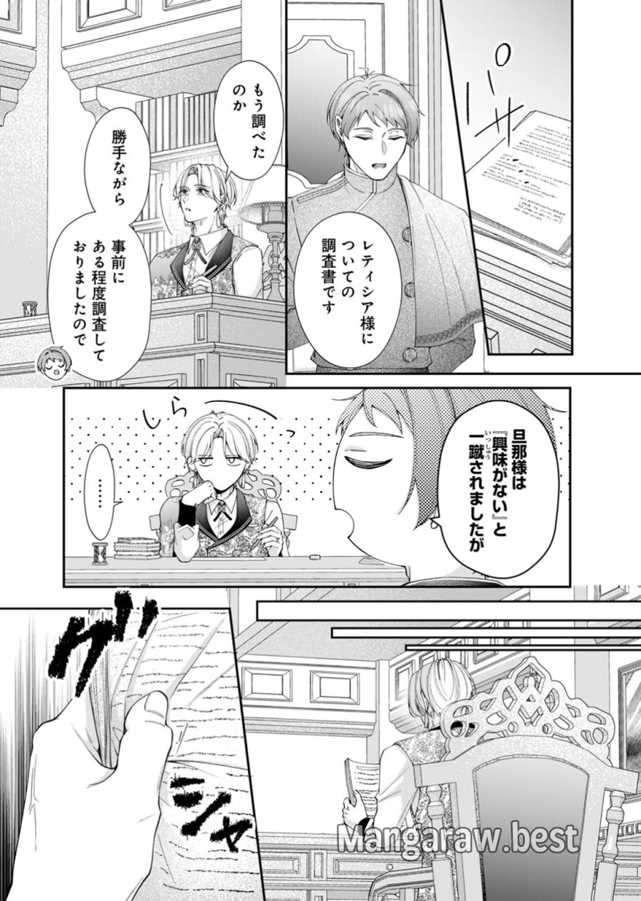 敵国の公爵様に愛されすぎて暗殺できません! 第5話 - Page 7