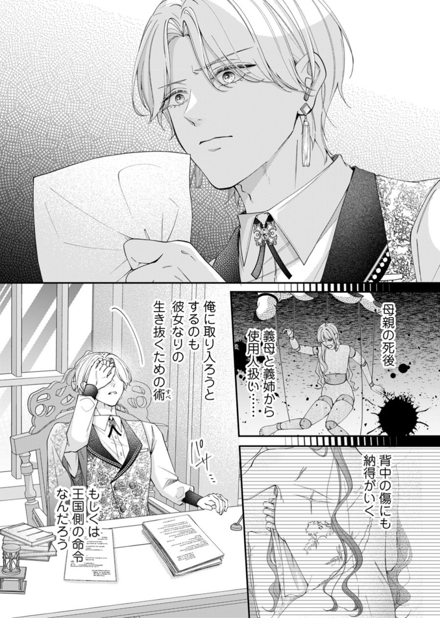 敵国の公爵様に愛されすぎて暗殺できません! 第5話 - Page 8