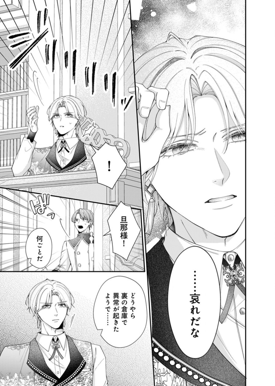 敵国の公爵様に愛されすぎて暗殺できません! 第5話 - Page 9
