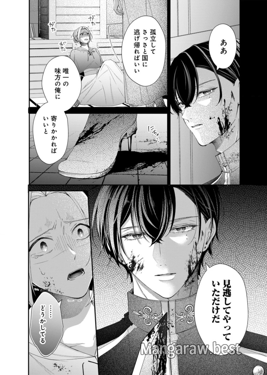 敵国の公爵様に愛されすぎて暗殺できません! 第6話 - Page 10
